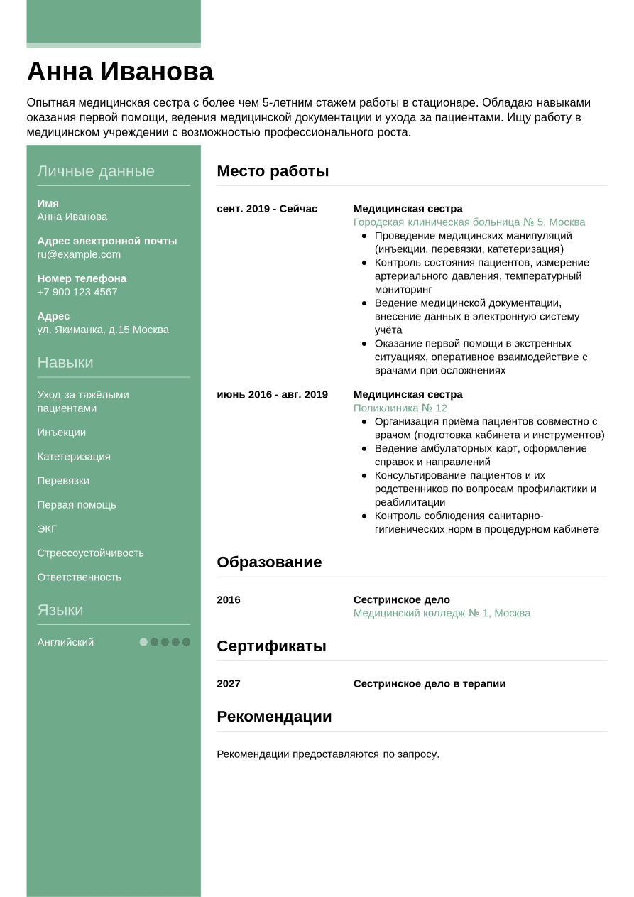 Шаблоны и макеты для резюме | Jobseeker